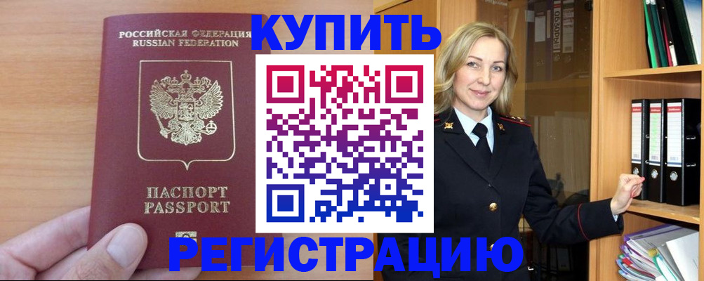 прописка регистрация в Приморском крае