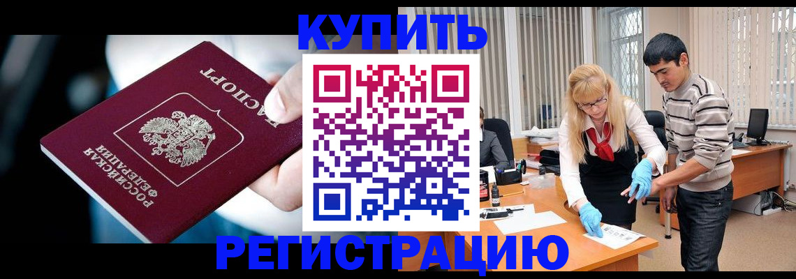 регистрация в Приморском крае